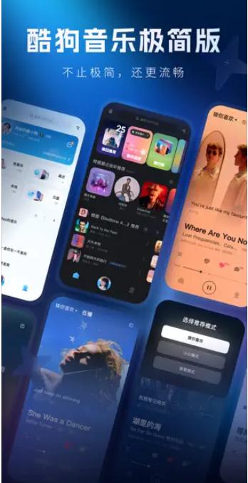 酷狗极简版2024官方版