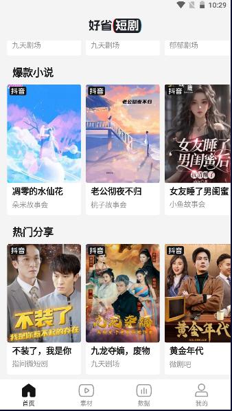 好省短剧下载正版