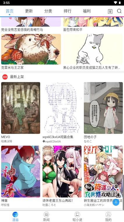 动漫之家app去广告绿化版下载