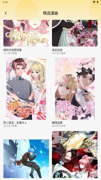 深夜漫画爽读app最新版2024