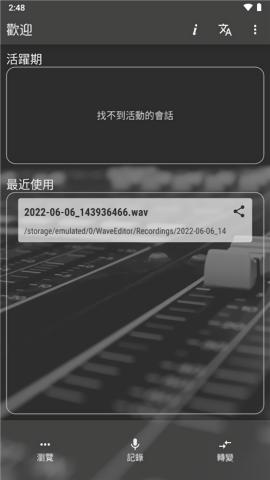 waveeditor手机版