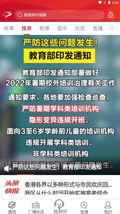 奔腾融媒体app下载官方版 v5.3.3 手机客户端