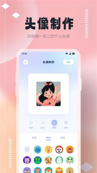 手机桌面换图  v6.5.3