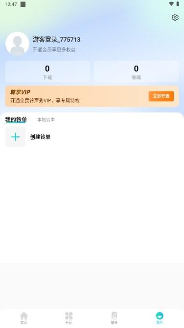 全民铃声秀下载安装到手机 全民铃声秀下载安装到手机