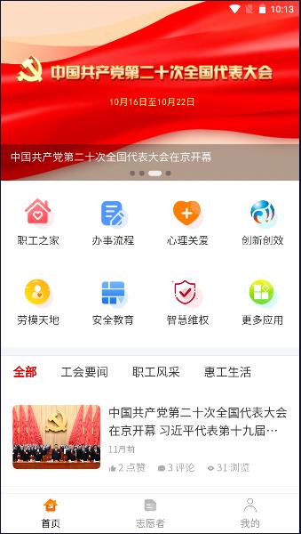 博兴工惠手机客户端 博兴工惠手机客户端