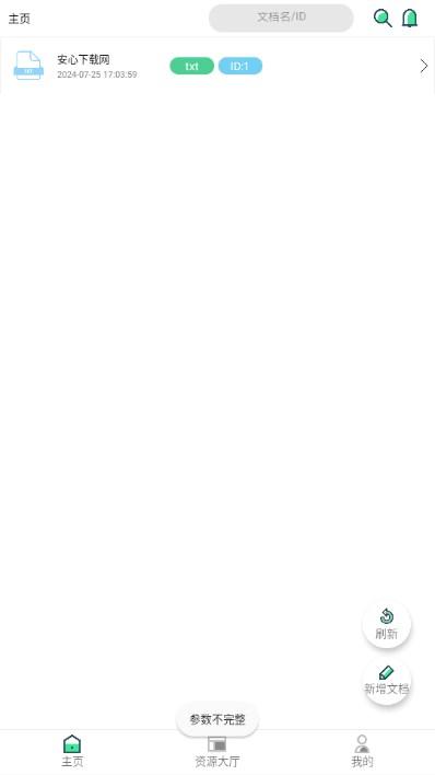 青悠文档app最新版 青悠文档app最新版