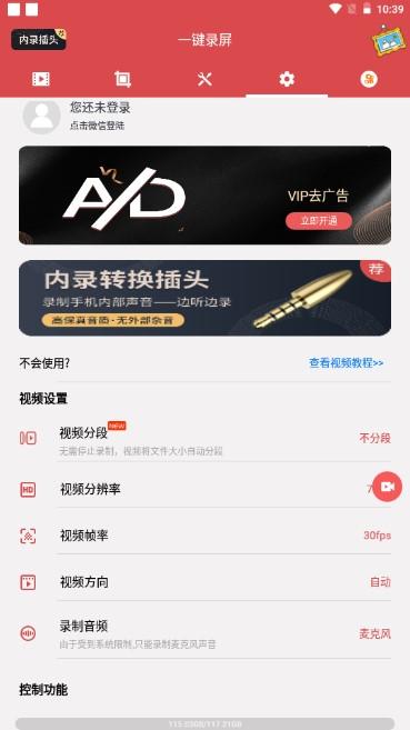 一键录屏app去广告免费会员版
