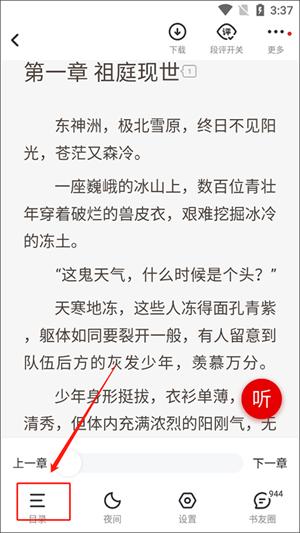 纵横小说官方版怎么选择章节截图3