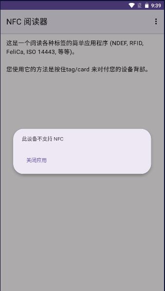 nfc阅读器APP最新版本2023中文版