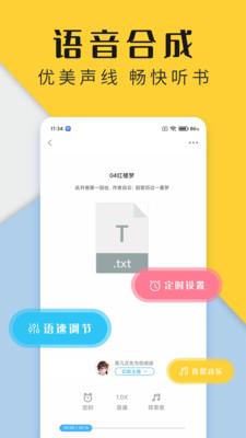 飞韵听书app官方正版 v1.3.2 安卓版
