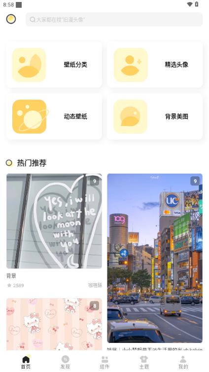 奶油桌面免费会员解锁版 奶油桌面免费会员解锁版