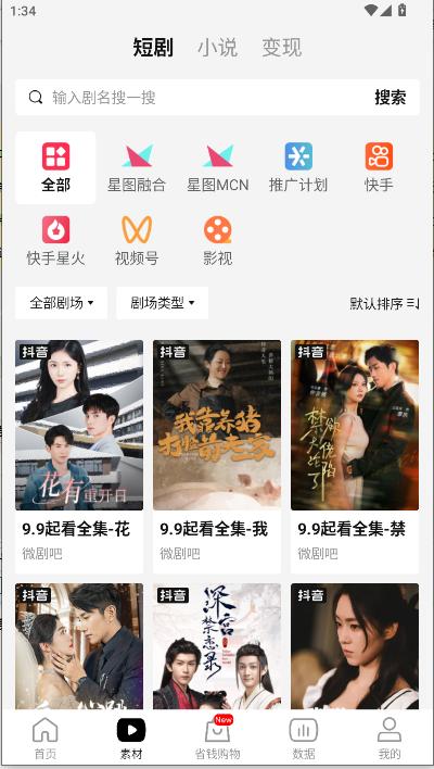 好省短剧下载正版