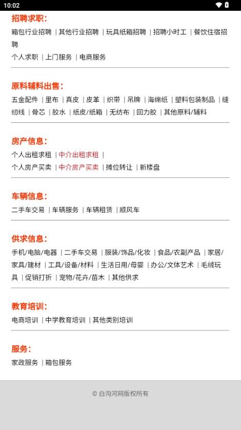 白沟河网app最新版2024