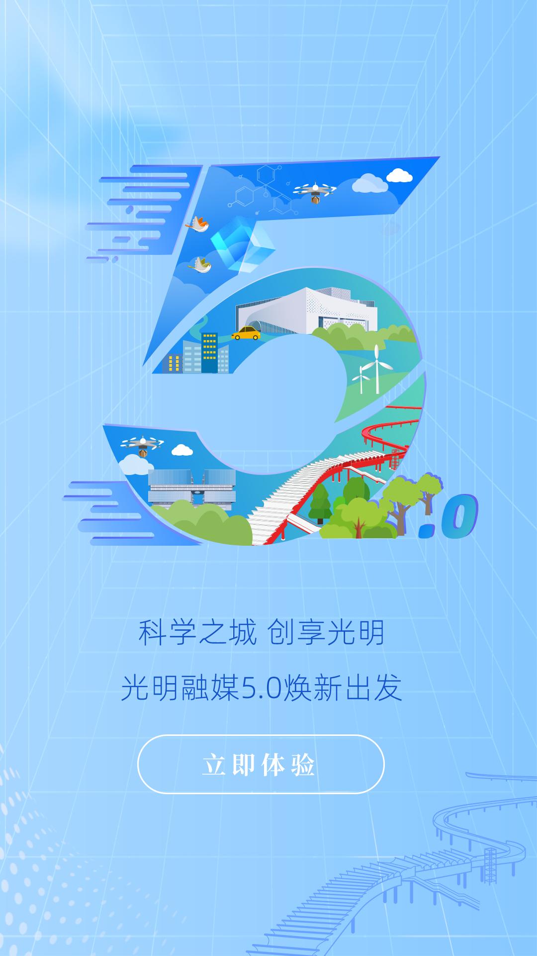 光明融媒app手机客户端 光明融媒app手机客户端