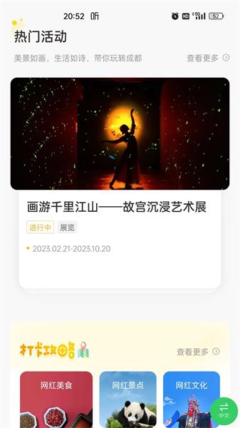 云游锦城  v6.3.3