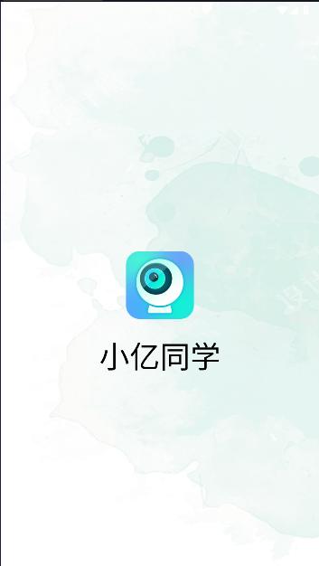 小亿同学监控app 小亿同学监控app