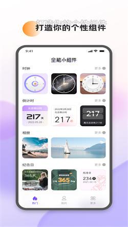全能小组件最新版  v3.5.2