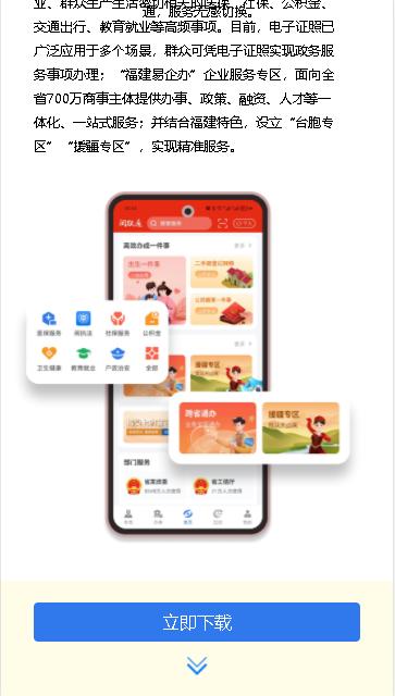 新版闽政通APP最新版本2024官方版 v3.11.1 安卓版