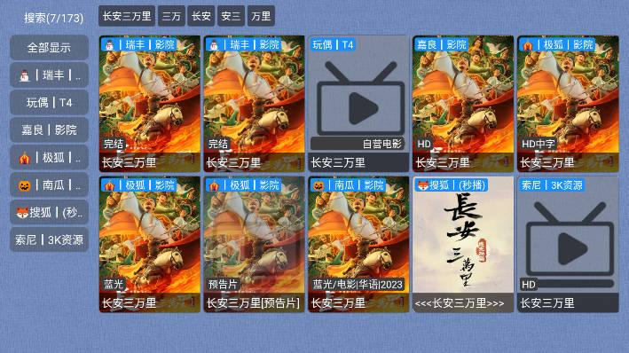 春盈天下tv内测版