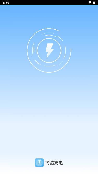 简洁充电app安卓版