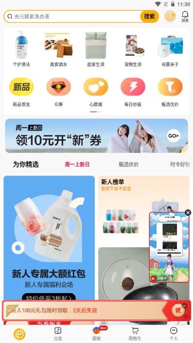 网易严选app手机客户端