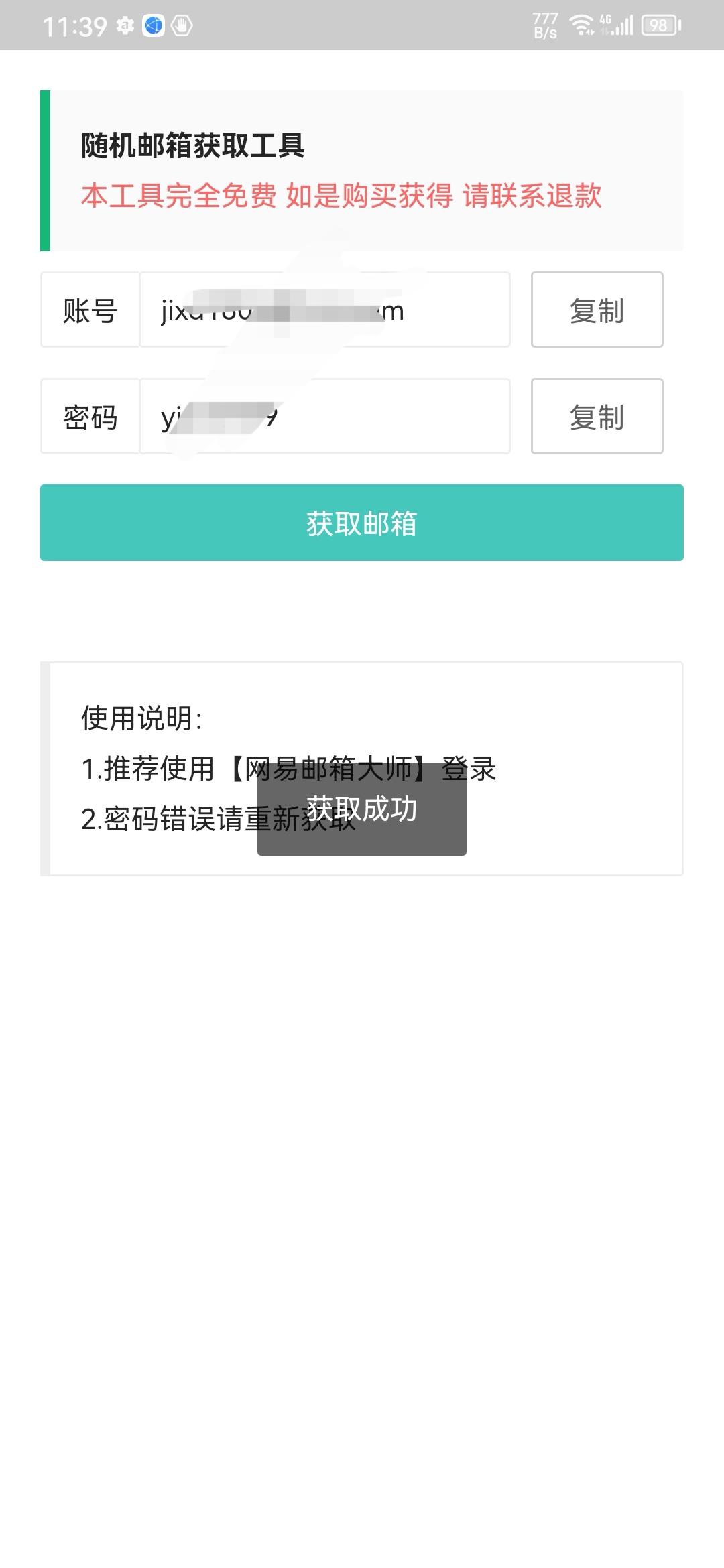 随机邮箱账号app 随机邮箱账号app