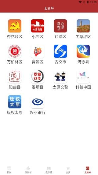 并州新闻app 并州新闻app