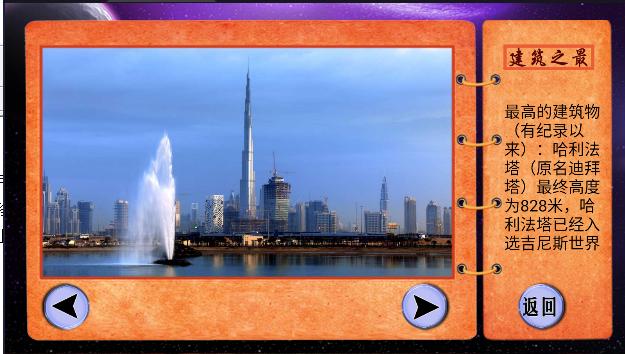 世界之最电视版APP