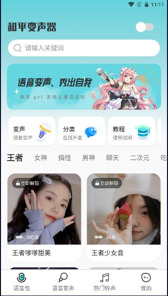 和平变声器软件下载手机最新版2024