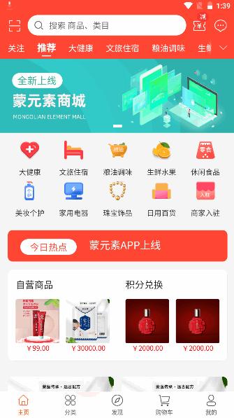蒙元素商城APP