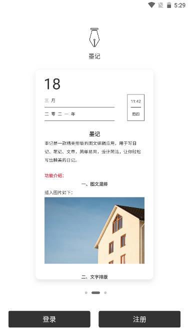 墨记app解锁会员版