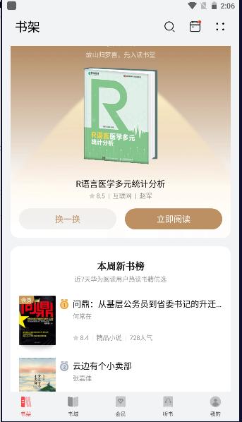 华为阅读app下载安装官方版安卓版