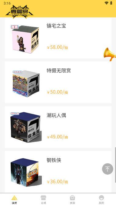 壹盒赏盲盒购物平台