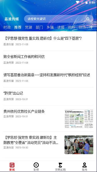 荔波传媒APP2024官方客户端 荔波传媒APP2024官方客户端