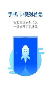 极速手机管家  v5.2.1