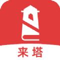 来塔小说最新版