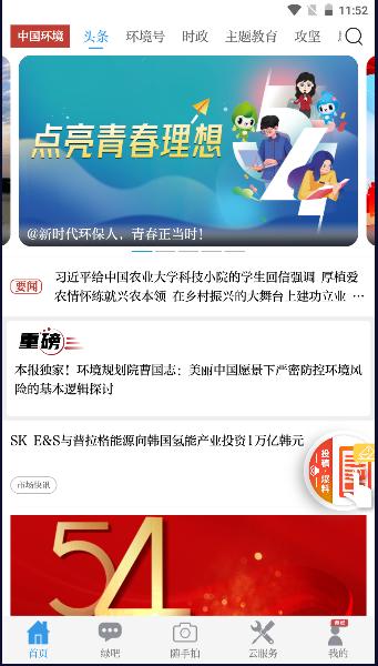 中国环境app下载软件2023最新版