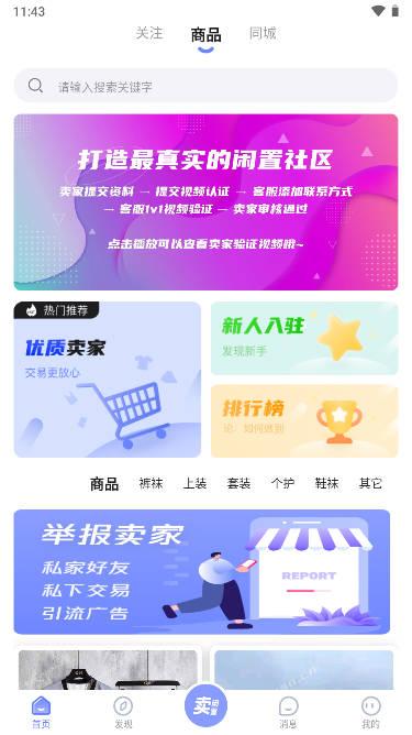 袜圈app手机版 袜圈app手机版