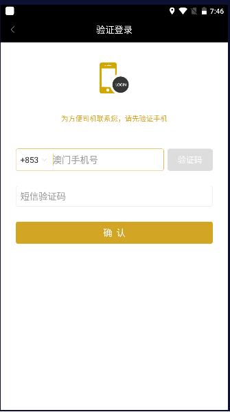 澳门电召的士APP最新版本2022官方版