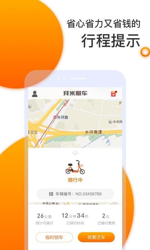 拜米租车