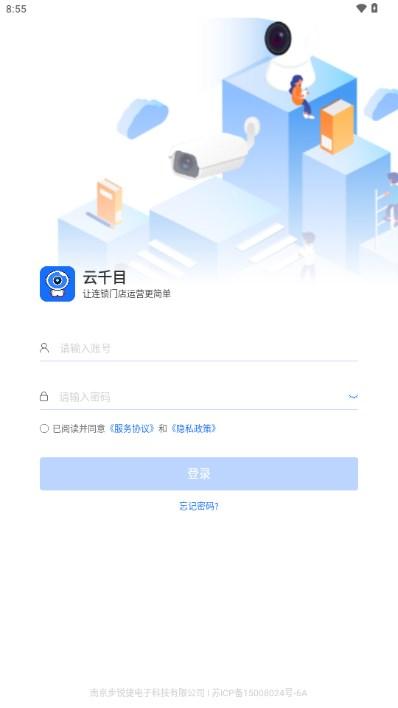 云千目摄像头app