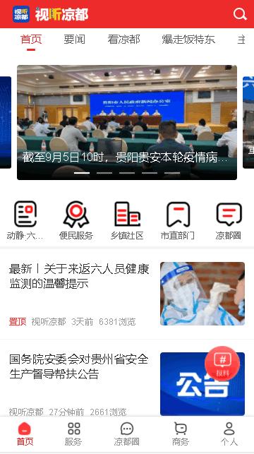 视听凉都app下载安卓2022官方版 视听凉都app下载安卓2022官方版