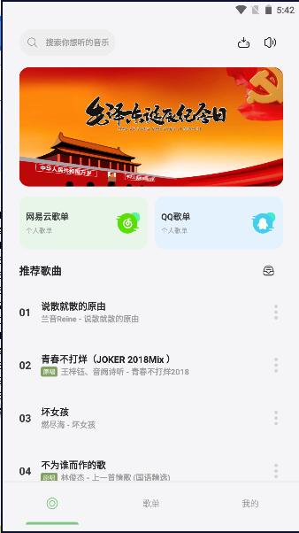 岸听音乐app最新版本
