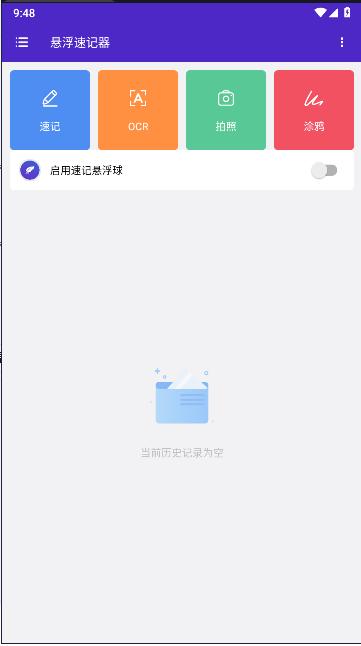 悬浮速记器APP