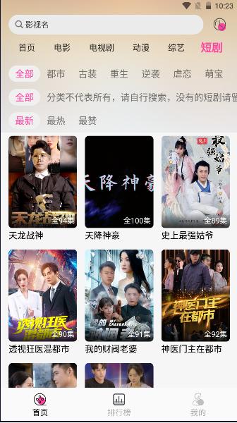 追剧粉APP去广告最新版本