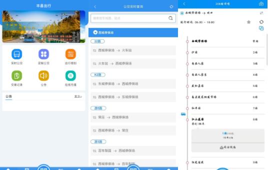 丰县出行安卓版 丰县出行安卓版