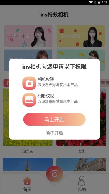 insins特效相机app官方版 insins特效相机app官方版