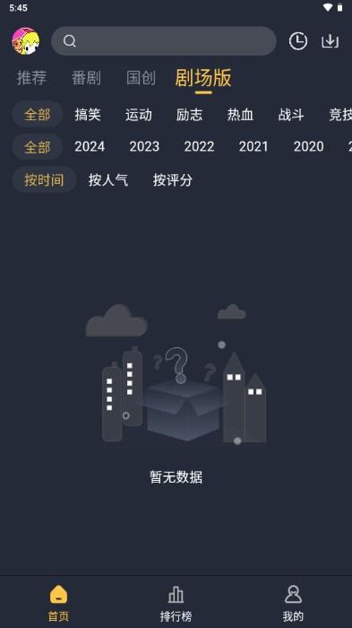 番鼠动漫app无广告版