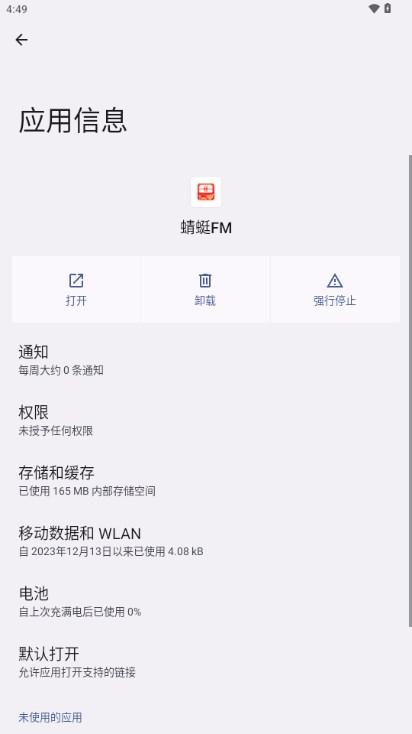 蜻蜓FM收音机免费收听