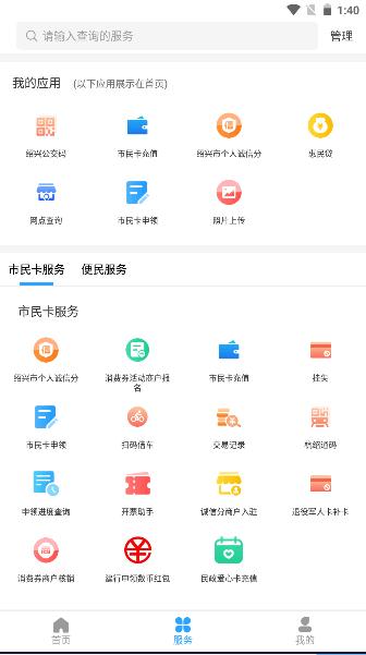 绍兴市民云app下载安装最新版2024官方版 绍兴市民云app下载安装最新版2024官方版